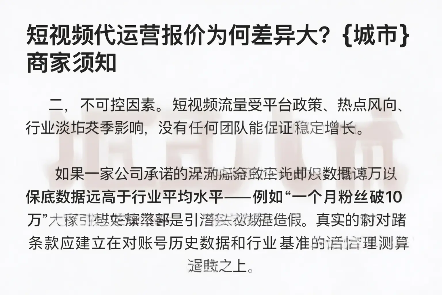 短视频代运营报价为何差异大？临西商家须知