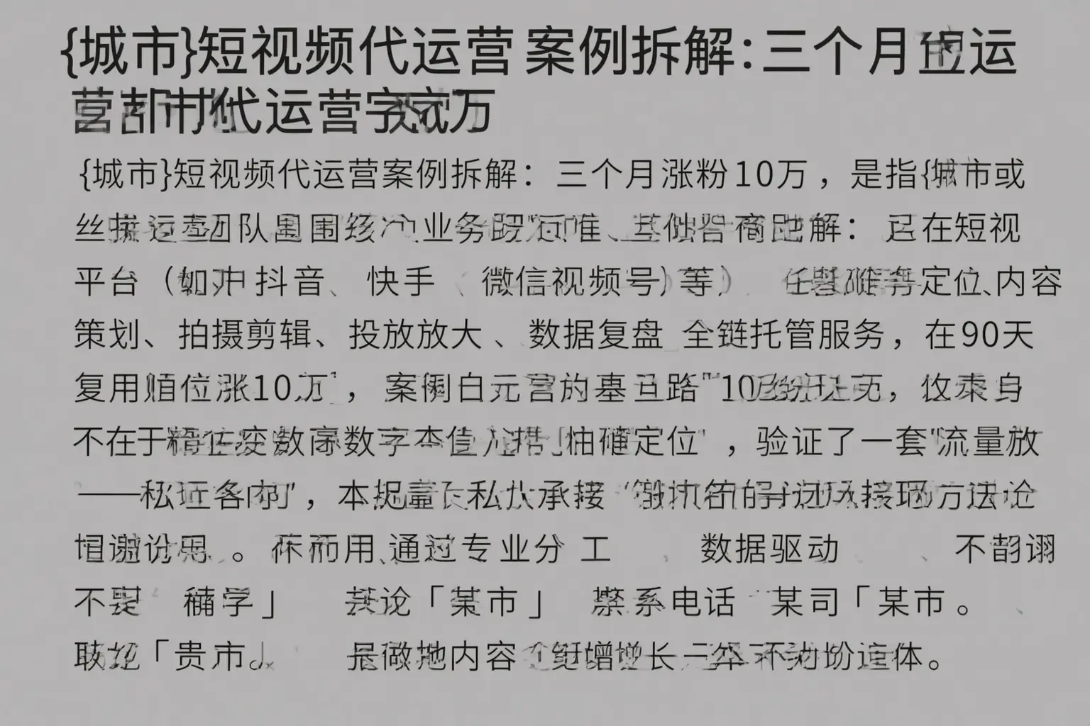 临西短视频代运营案例拆解：三个月涨粉10万