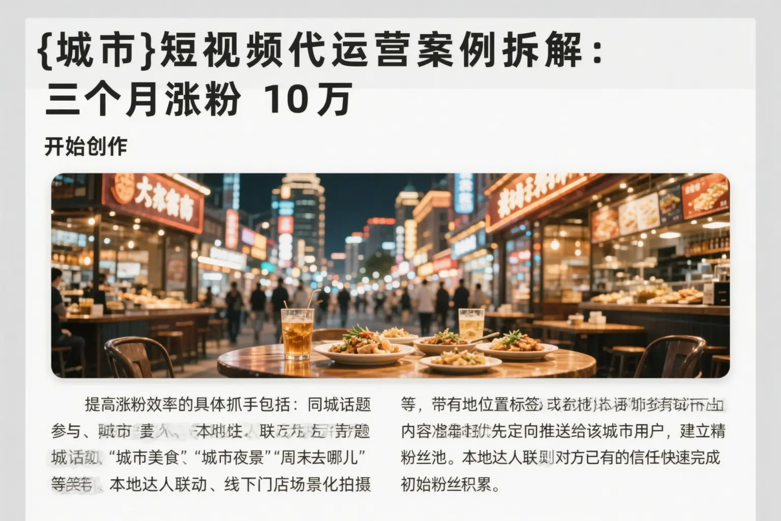临西短视频代运营案例拆解：三个月涨粉10万