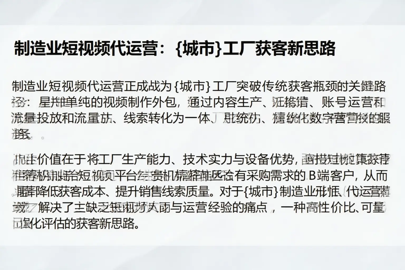 制造业短视频代运营:临西工厂获客新思路