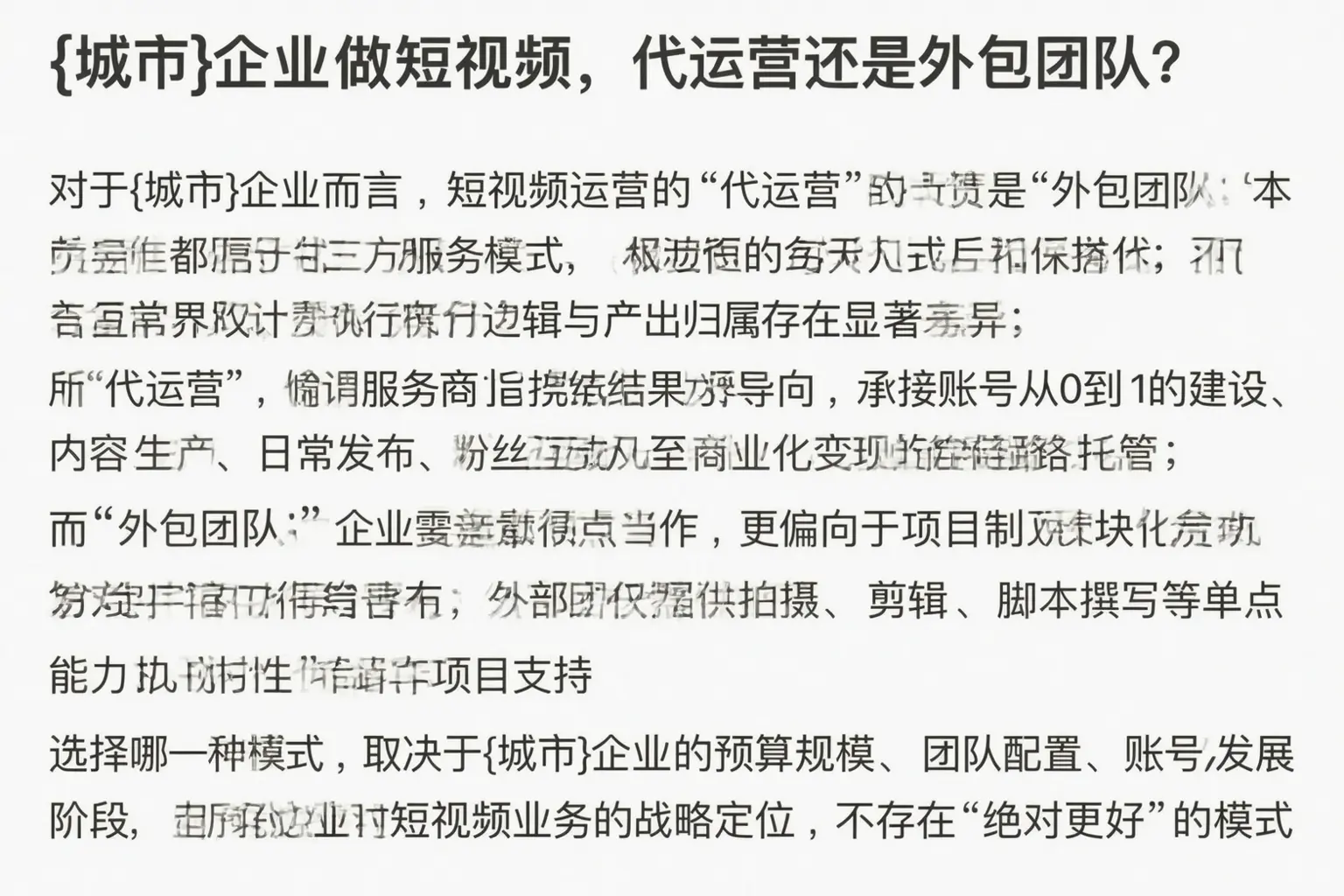 临西企业做短视频,代运营还是外包团队?