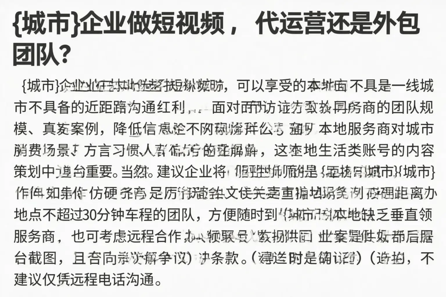 临西企业做短视频,代运营还是外包团队?