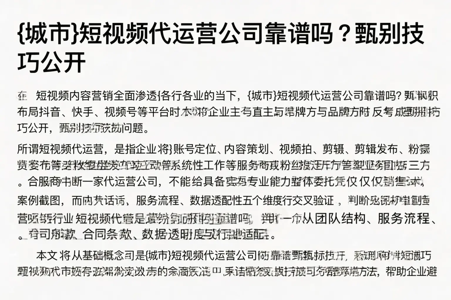 临西短视频代运营公司靠谱吗？甄别技巧公开