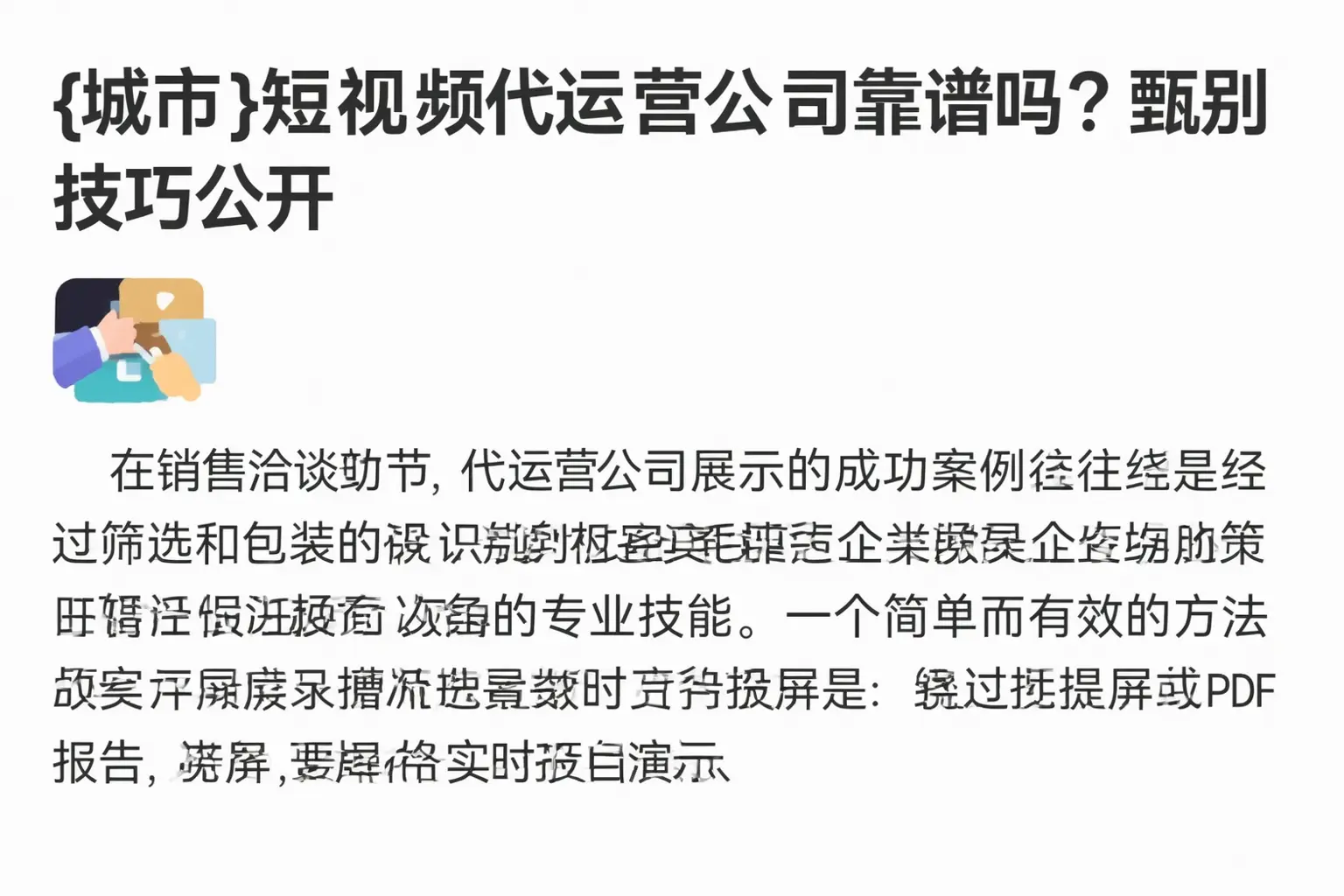 临西短视频代运营公司靠谱吗？甄别技巧公开