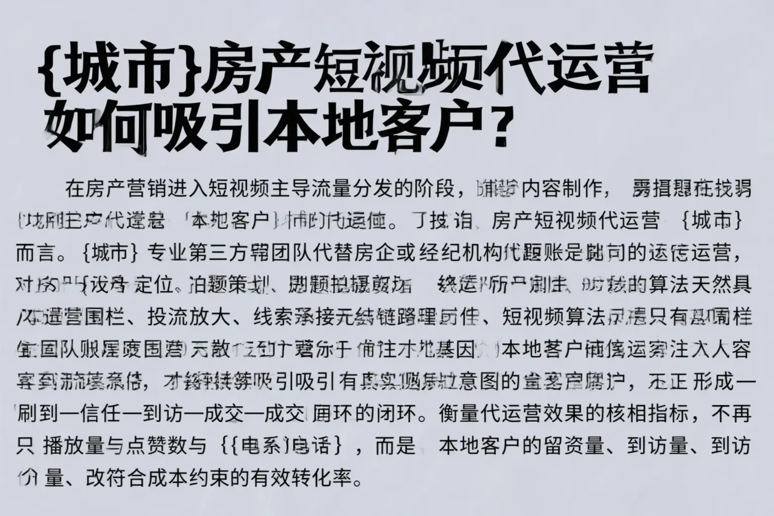 临西房产短视频代运营如何吸引本地客户？